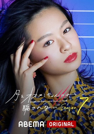 The Wolf - Non farti ingannare da lei