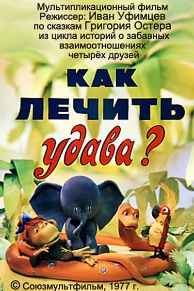 Watch!(1977) Как лечить удава? Movie Online -123Movies