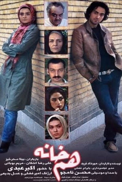 هم خانه