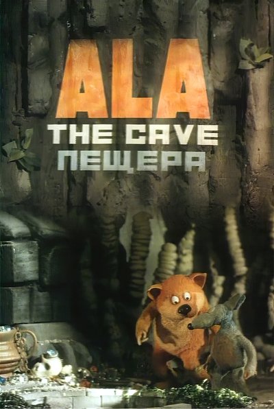 Poster do Filme Ala