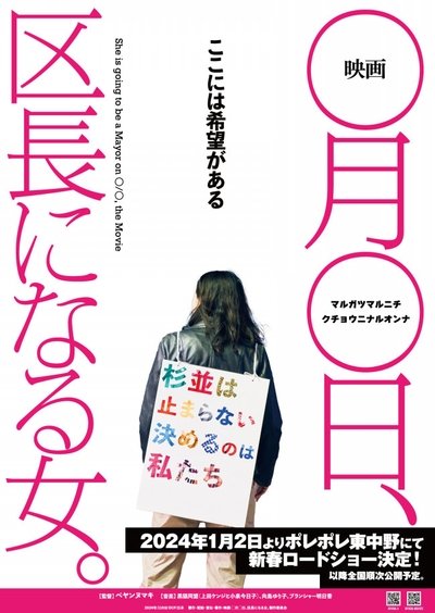 movie poster for She is going to be a Mayor on ◯/◯, the Movie