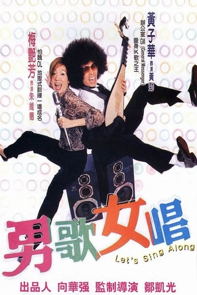 Watch - (2001) 男歌女唱 Full Movie Online