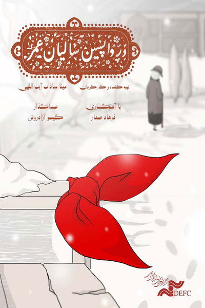 Poster do Filme در واپسین سالیان عمر