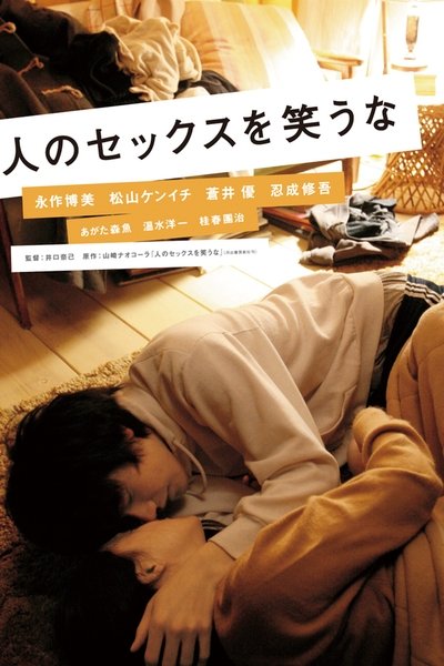 Poster for the movie Sex Is No Laughing Matter