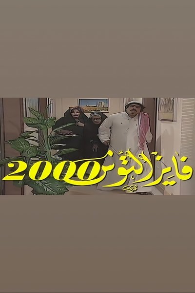 tv poster