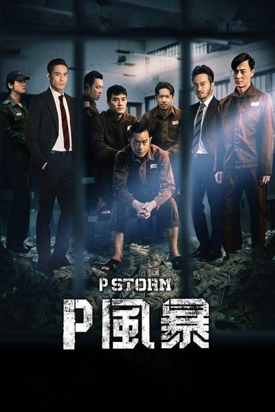 Poster for the movie P Storm