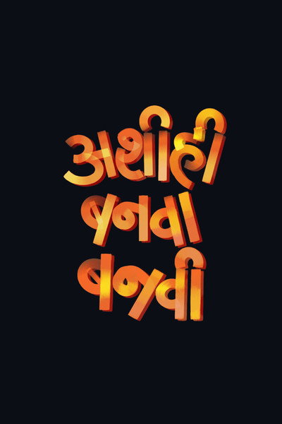 Ashi Hi Banwa Banwi