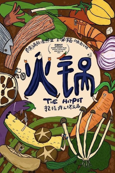 Poster do Filme 火锅