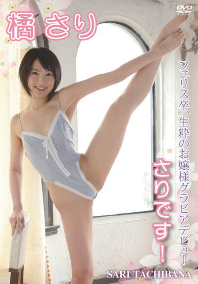 橘さり さりです!