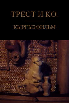 Poster do Filme Трест и Ко.