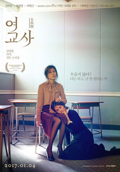 Poster do Filme 여교사