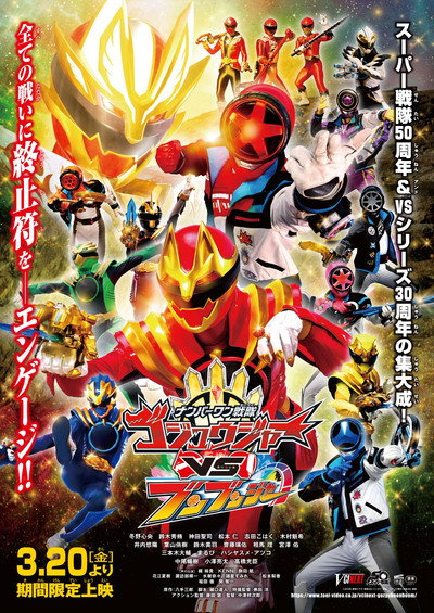 Poster do Filme ナンバーワン戦隊ゴジュウジャーVSブンブンジャー