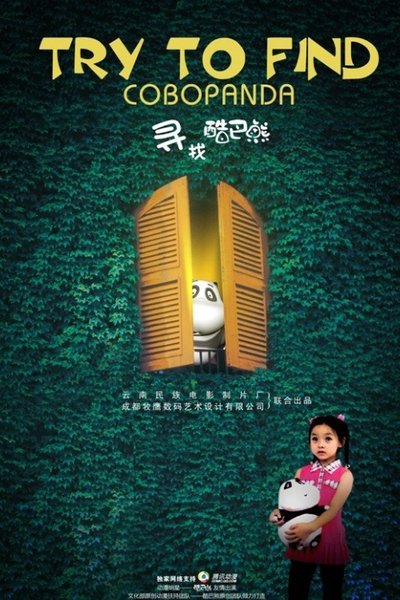 movie poster for MISS COBOPAND