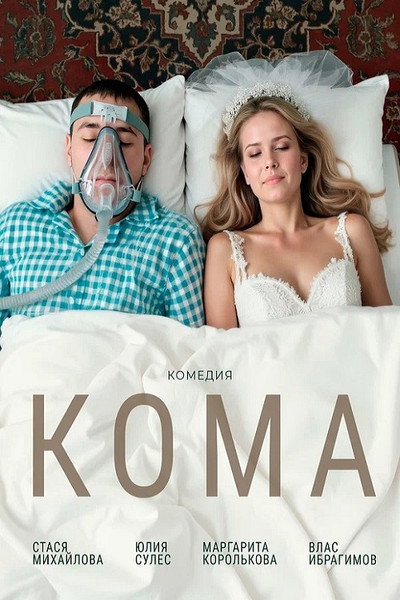 Coma