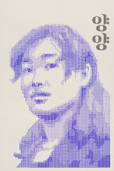 Poster do Filme 양양