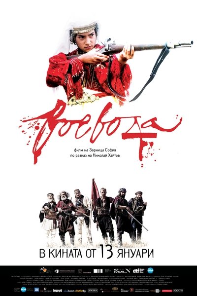 Poster for the movie Voevoda
