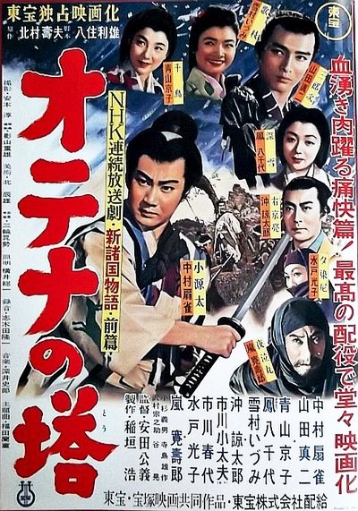 movie poster for Shin Shokoku Monogatari: Otena no To Part 1