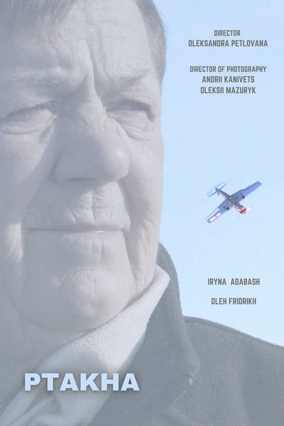 Poster do Filme Птаха, що ходить по землі