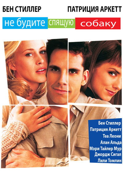 Flirter avec les embrouilles