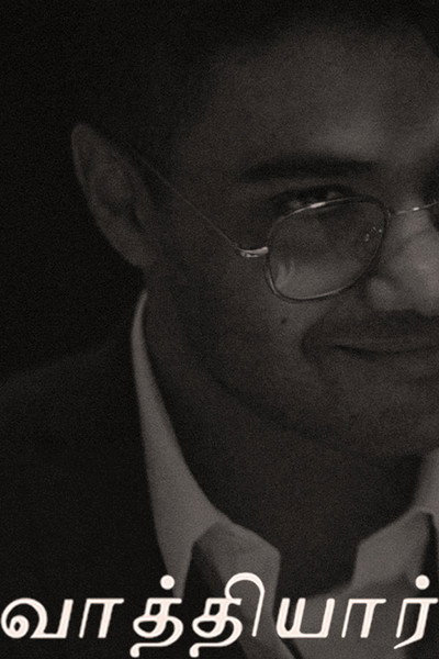 Vaathiyar