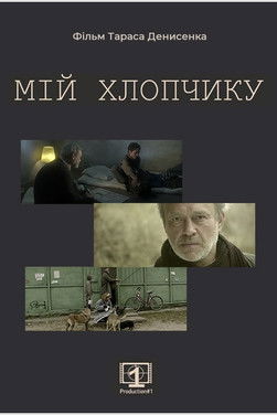 Poster do Filme Мій хлопчику