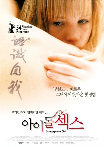 Poster do Filme Stratosphere Girl