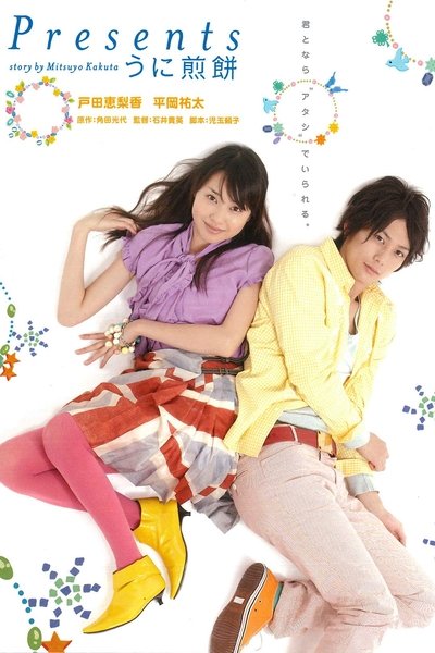 Watch Now!(2007) Presents~うに煎餅~ Movie Online 123Movies