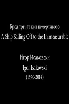 Poster do Filme Брод тргнат кон немерливото