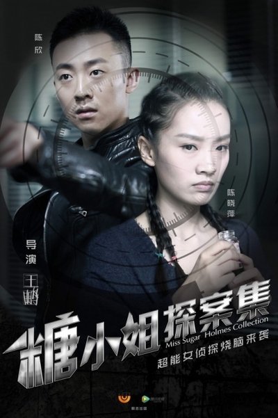 poster for Detective Sweet