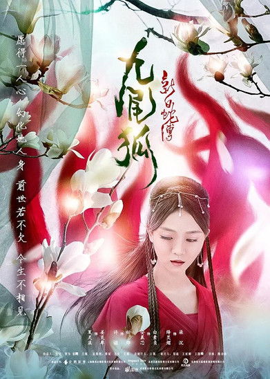 The Legend of the New White Snake: The Nine-tailed Fox