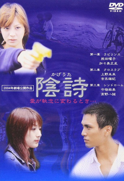 陰詩
