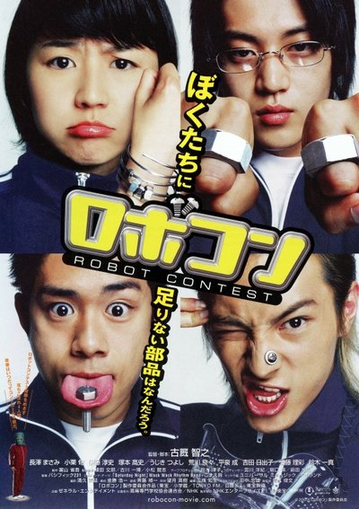 Watch!(2003) ロボコン Full Movie Online