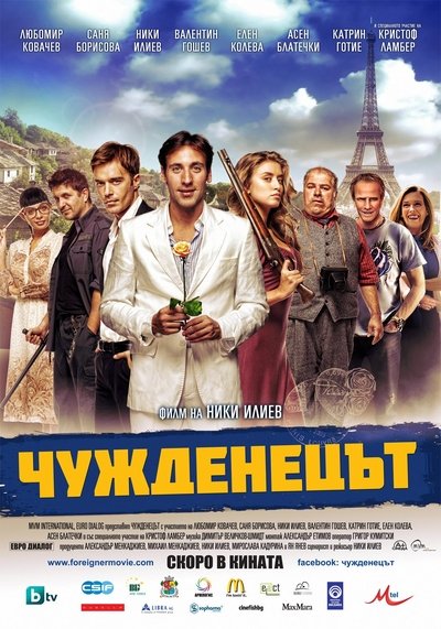 Watch Now!Чужденецът Movie Online 123Movies