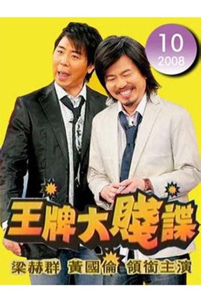 poster for Gossips Behind the Scene