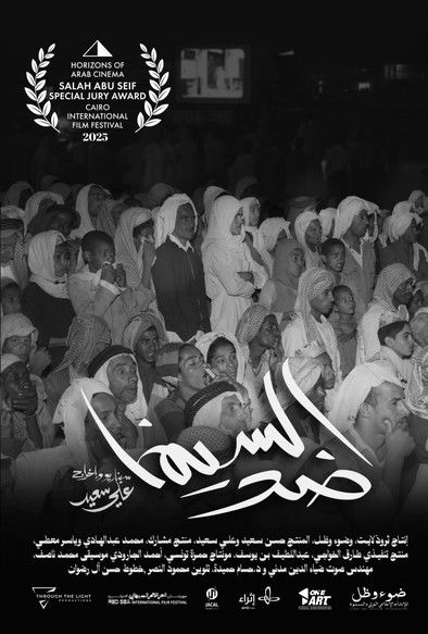 Poster do Filme ضد السينما
