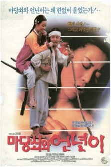 Poster do Filme 마당쇠와 언년이