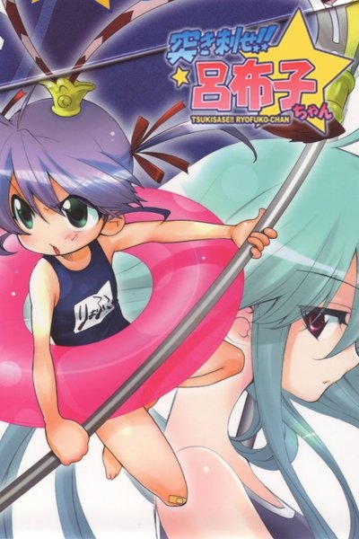 poster for Ryofuko-chan
