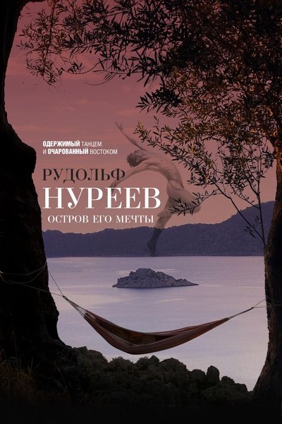 Watch!() Рудольф Нуреев. Остров его мечты Movie Online 123Movies