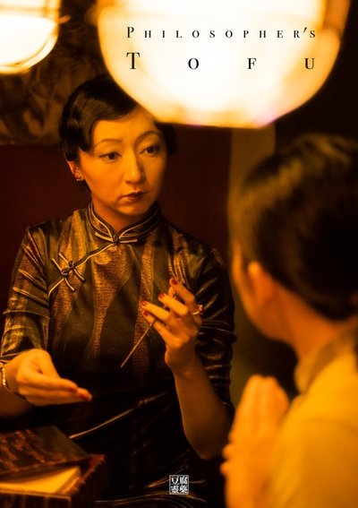 Poster do Filme 豆腐靈藥