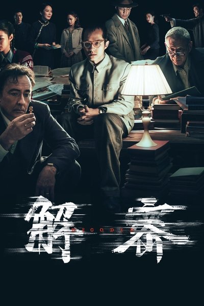 Poster for the movie Decoded