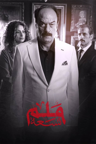 poster for ٩ملم