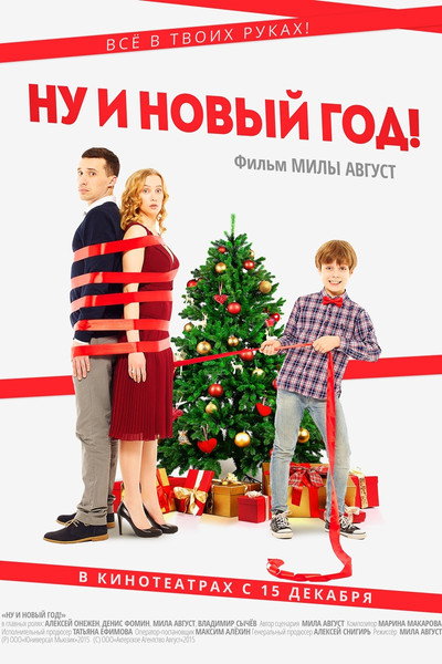 Nu i Novyy God!