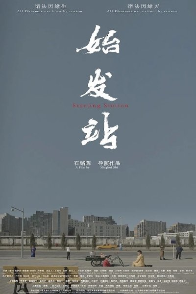 Poster for the movie Starting Station