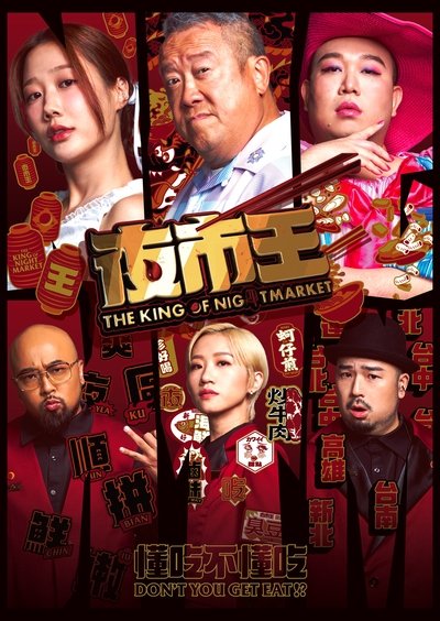 poster for The King of Nightmarket
