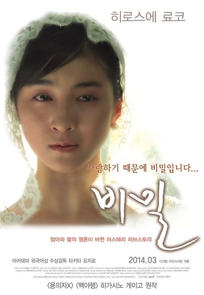 Watch - () 秘密 Full Movie -123Movies
