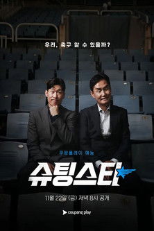 poster for Shooting Star