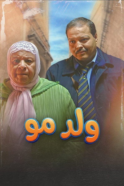 His Mother's Son