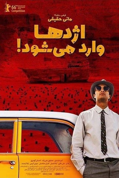 Poster do Filme اژدها وارد میشود!