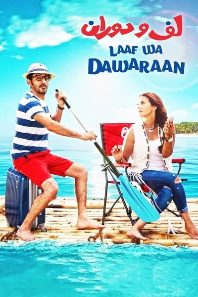 Watch Now!(2016) لف ودوران Movie Online -123Movies
