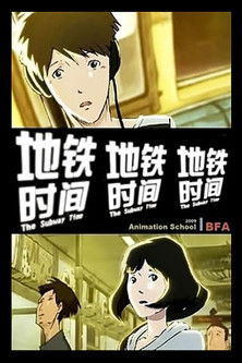 Poster do Filme The Subway Time